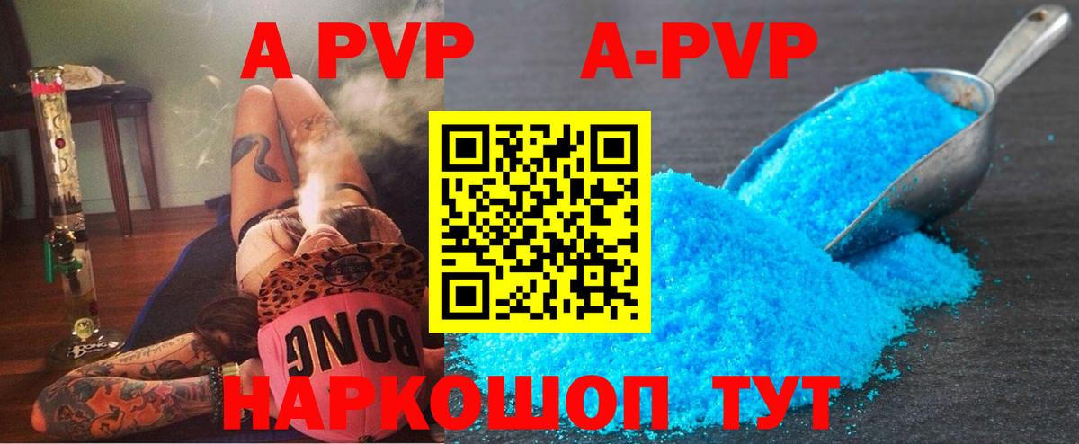 Альфа ПВП Соль  A PVP крисы CK  Alpha-PVP мука  Кудымкар  Вход с VPN 
