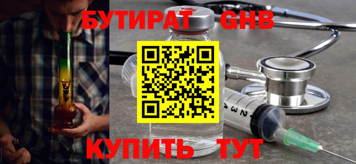 БУТИРАТ 1.4BDO  Вход с VPN  Кудымкар 