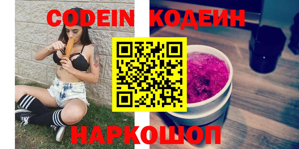 Кодеиновый сироп Lean напиток Lean (лин)  Вход с VPN  Кудымкар 