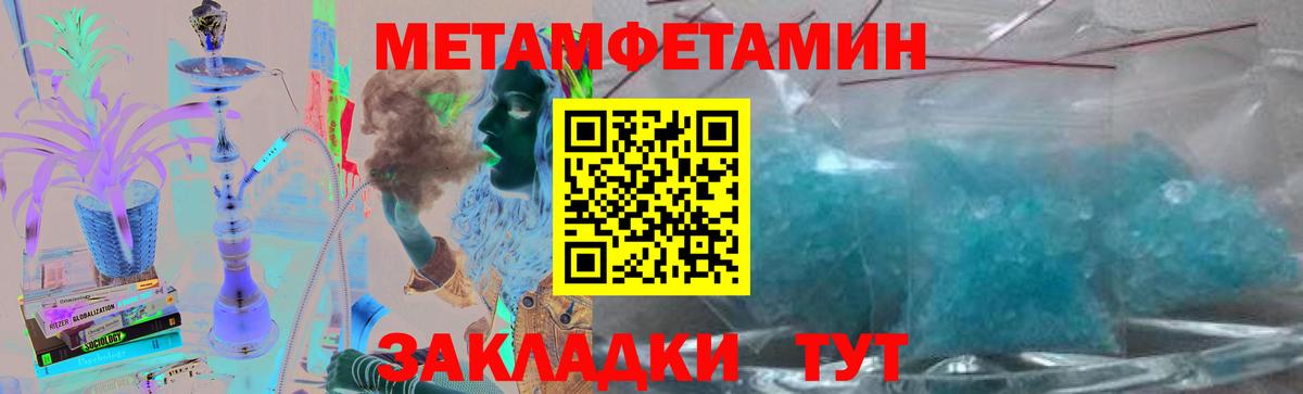 Метамфетамин кристалл Кудымкар